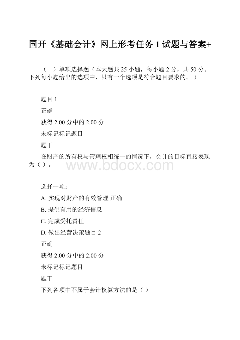 国开《基础会计》网上形考任务1试题与答案+.docx_第1页