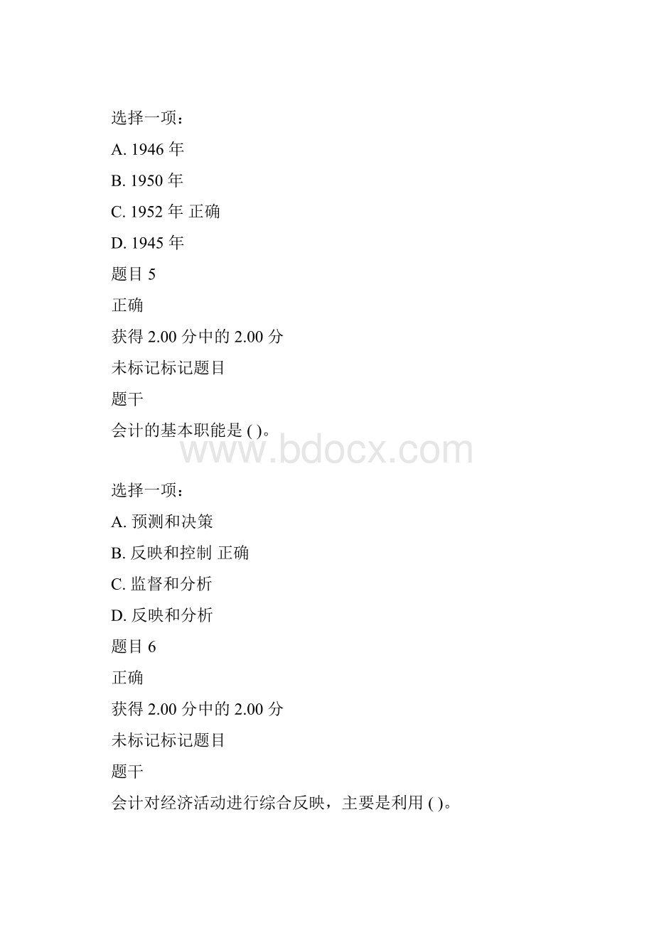 国开《基础会计》网上形考任务1试题与答案+.docx_第3页