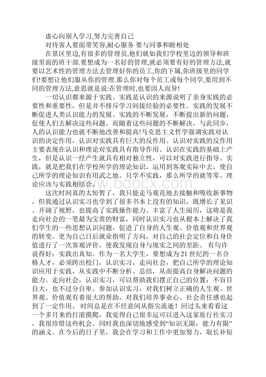 关于景区实习报告.docx_第3页