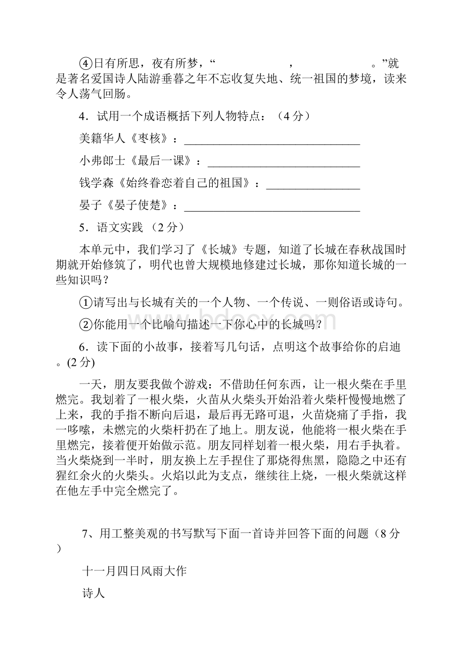 八年级上测语文二单元试题.docx_第2页