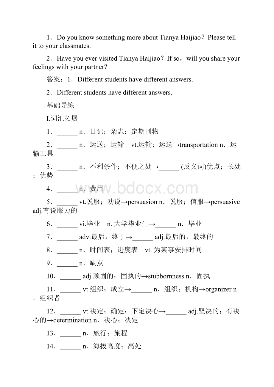 志鸿全优设计高中英语 Unit3TraveljournalSectionⅠ目标导学 新人教版必修1.docx_第3页