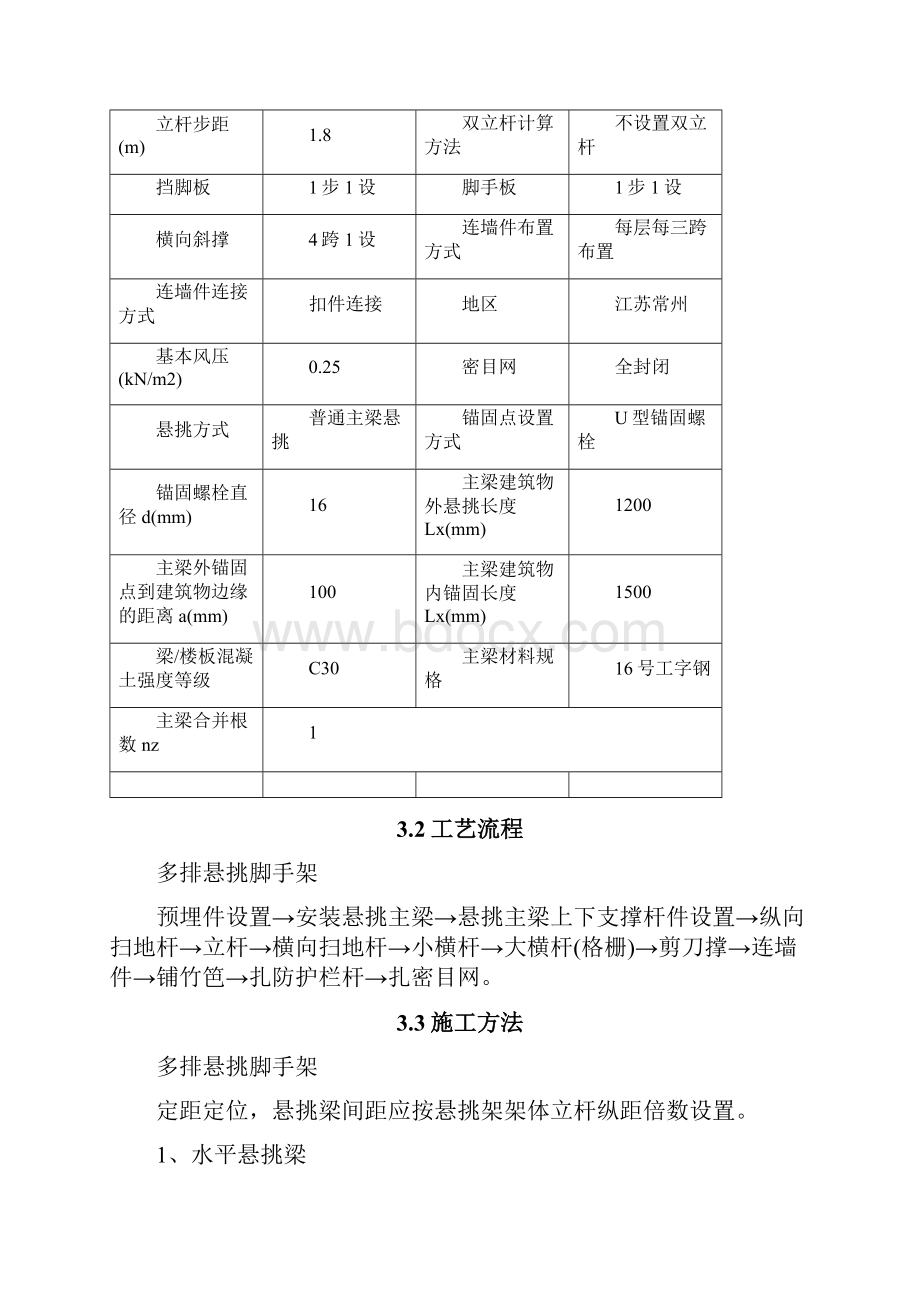 南京大拇指广场悬挑脚手架施工方案终稿.docx_第3页