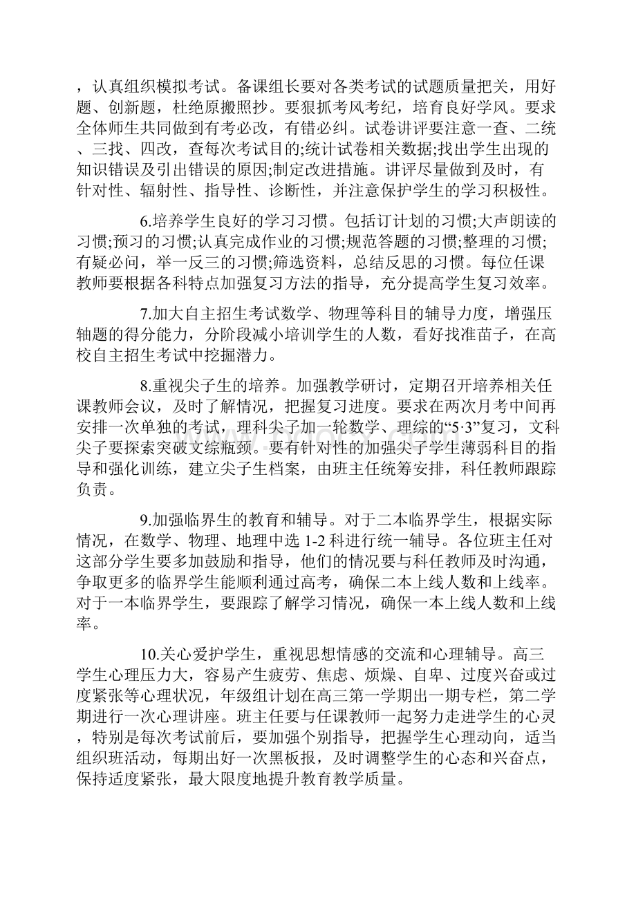 高三下学期工作计划4篇精选word文档 13页.docx_第3页