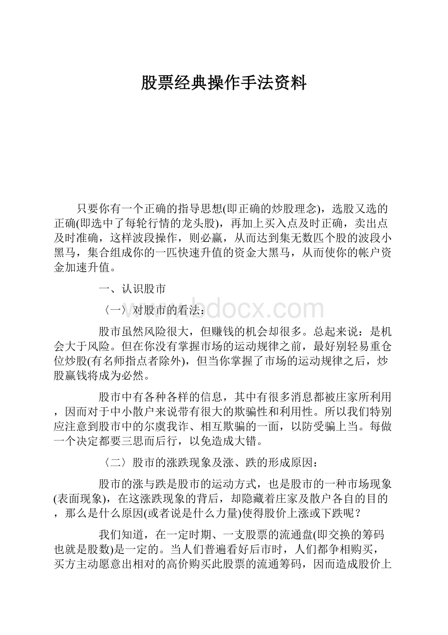 股票经典操作手法资料.docx