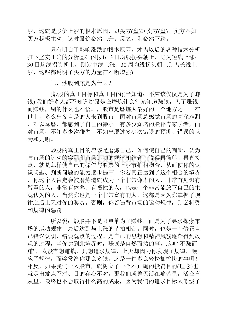 股票经典操作手法资料.docx_第2页