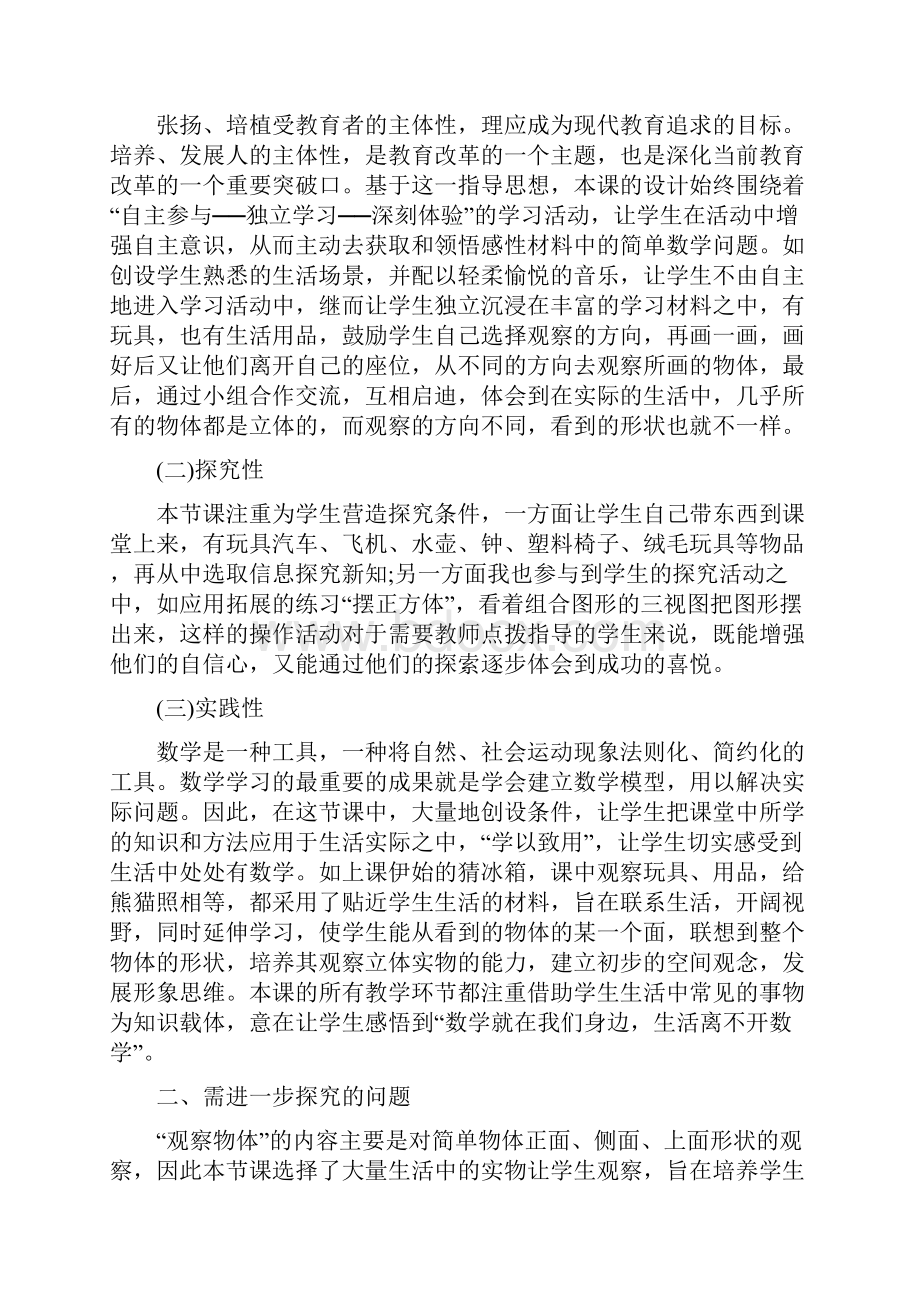 《观察物体》教学反思.docx_第3页