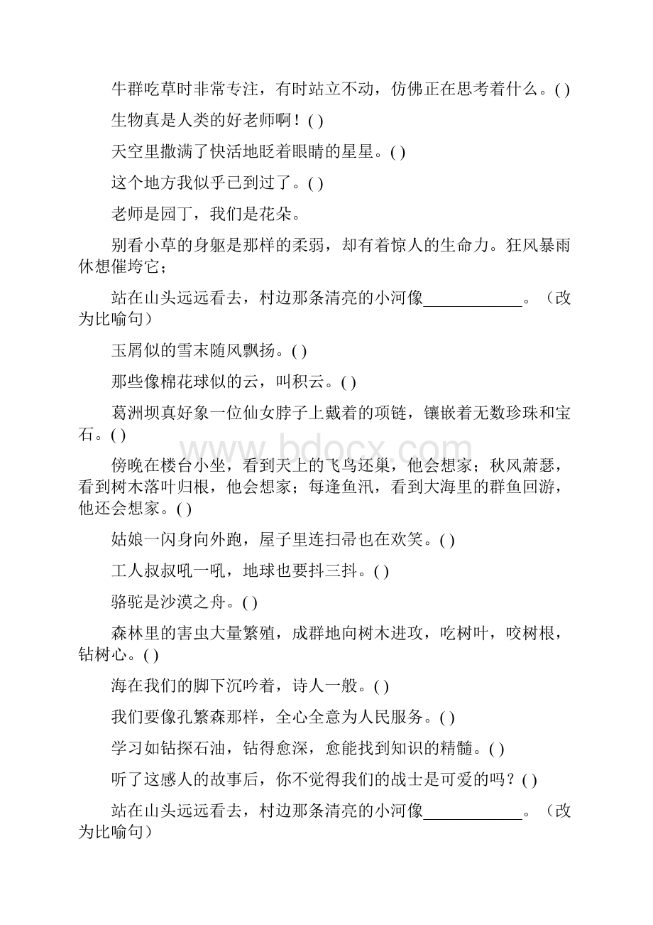 小学六年级语文毕业总复习修辞手法练习题大全15.docx_第2页