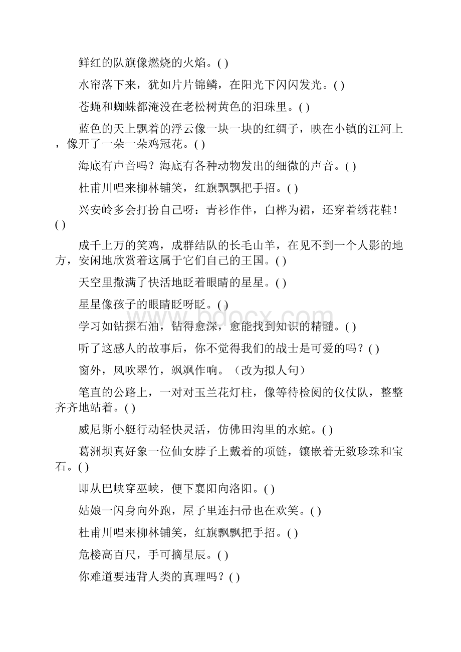 小学六年级语文毕业总复习修辞手法练习题大全15.docx_第3页