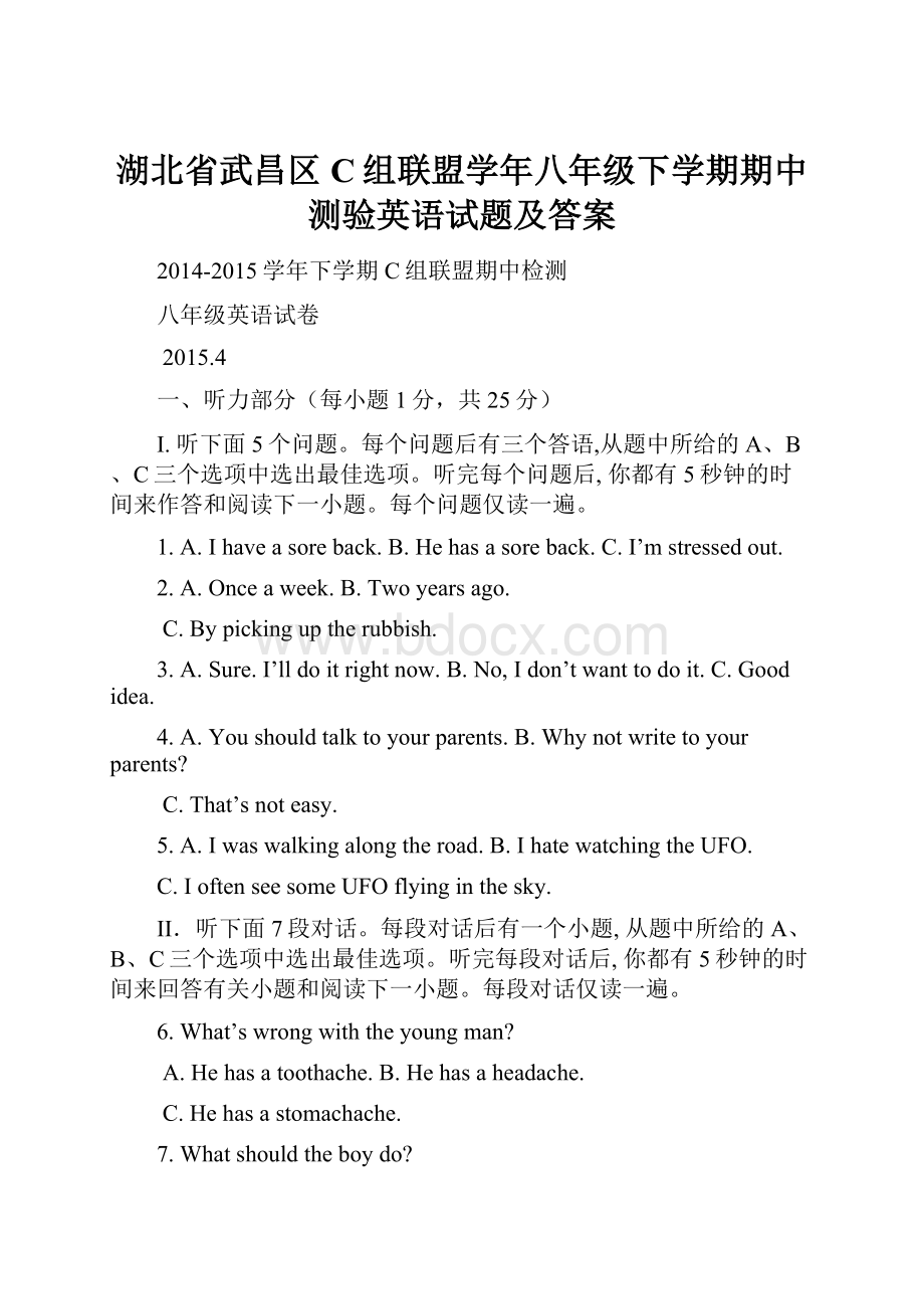 湖北省武昌区C组联盟学年八年级下学期期中测验英语试题及答案.docx