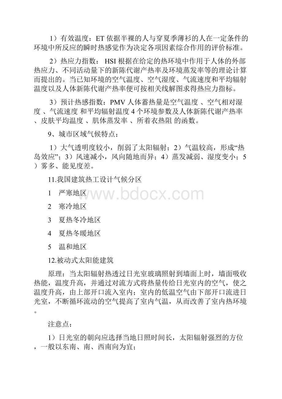 建筑物理复习资料大全.docx_第3页