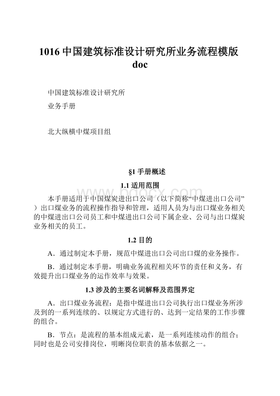 1016中国建筑标准设计研究所业务流程模版doc.docx