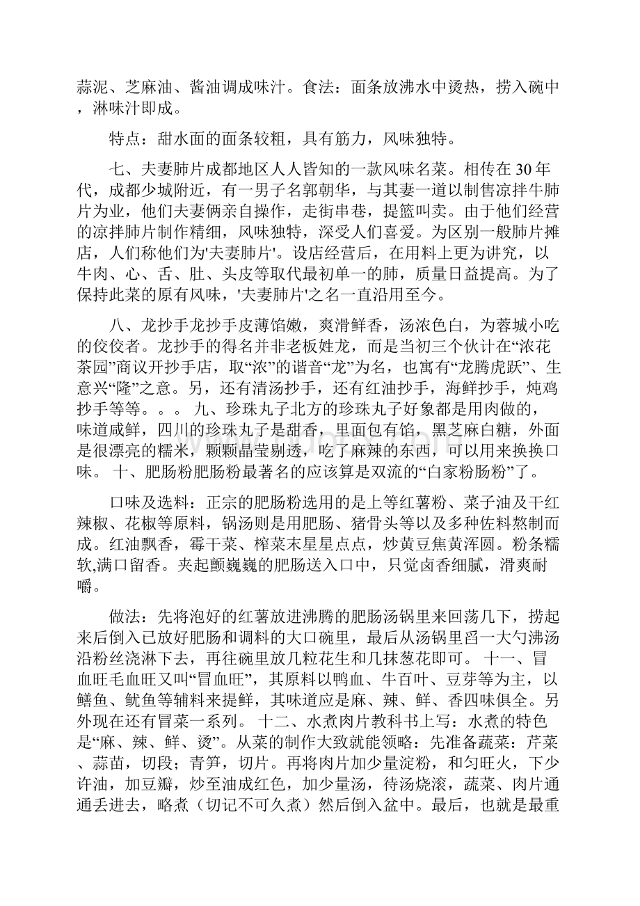 令人垂涎的川菜三十六种赏析.docx_第2页