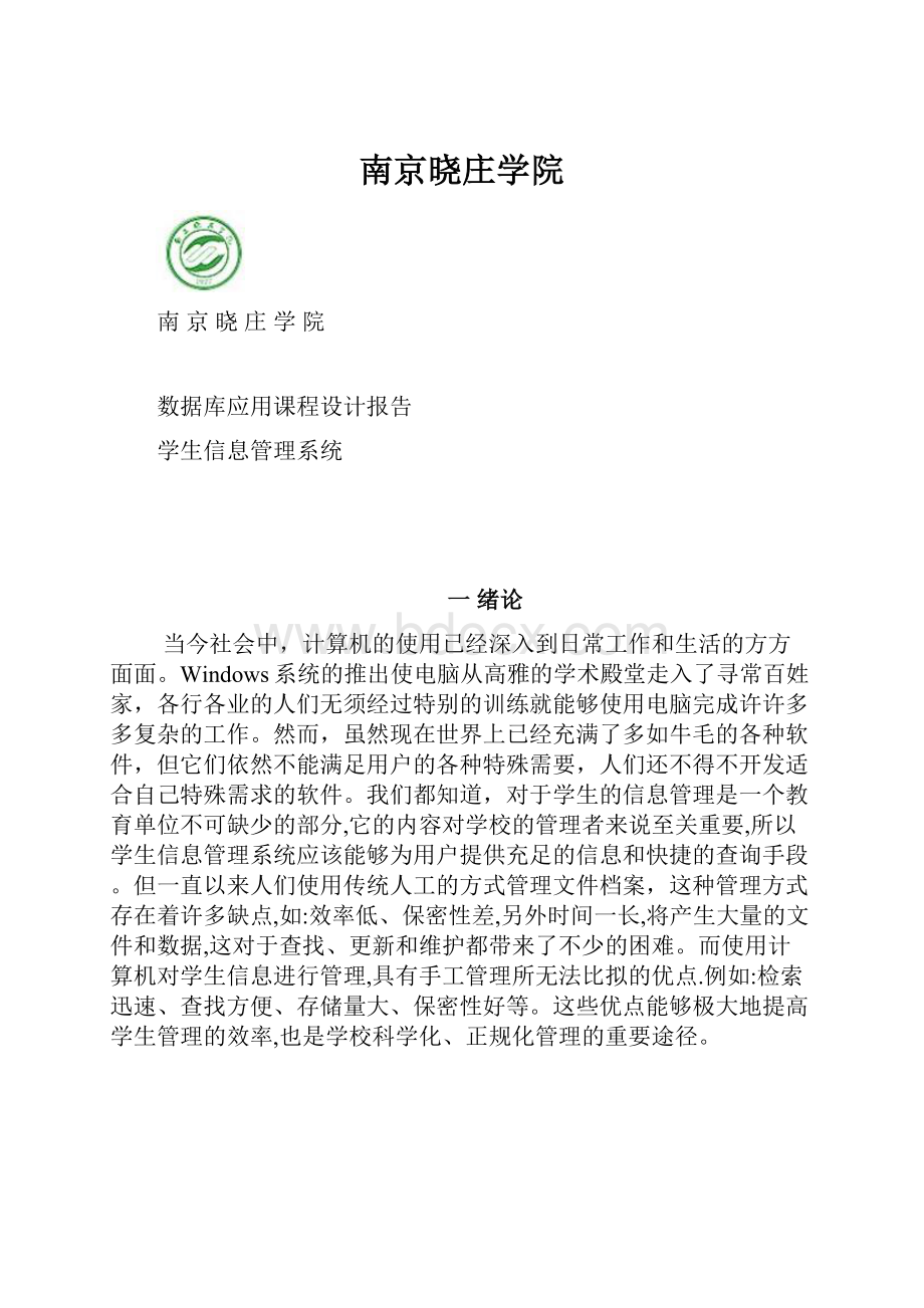 南京晓庄学院.docx