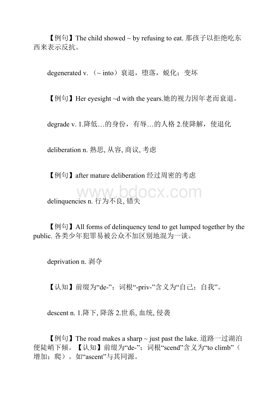 以DE开头的词汇与例句.docx_第3页