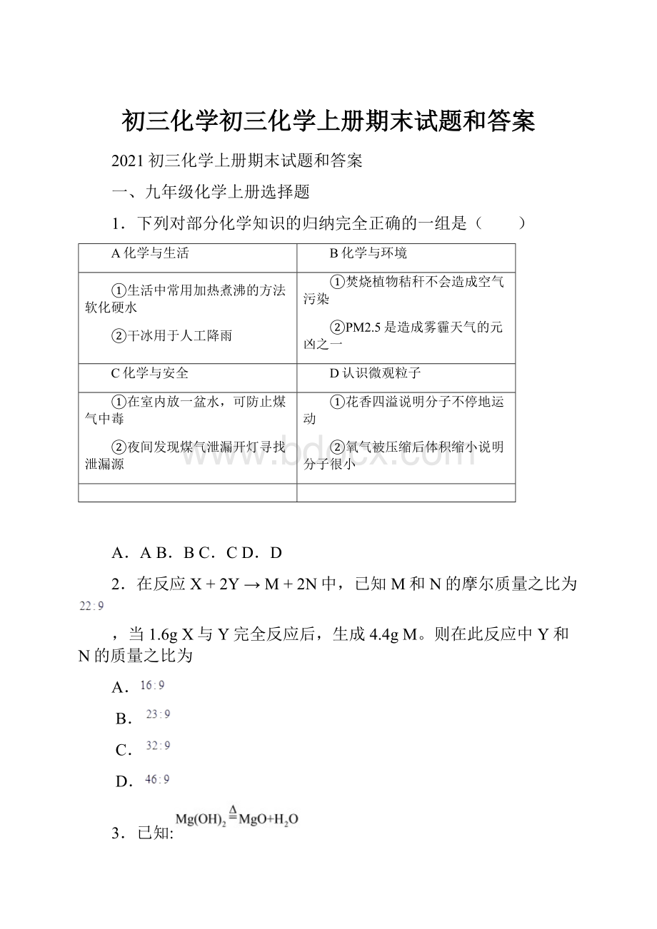 初三化学初三化学上册期末试题和答案.docx