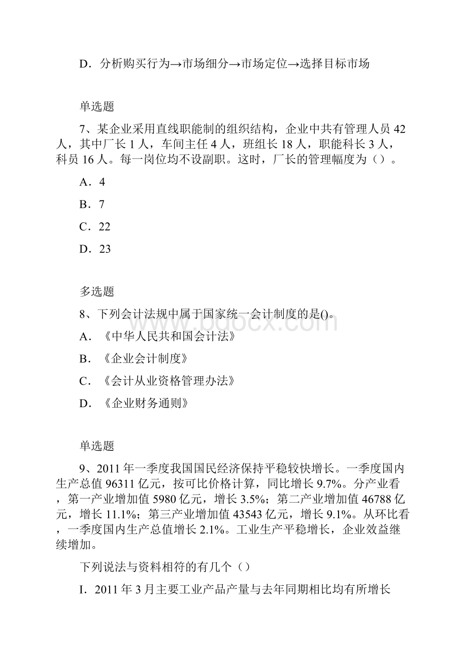 企管练习题及答案21.docx_第3页