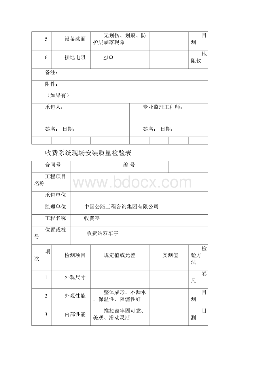 收费系统现场安装质量检验表资料.docx_第2页