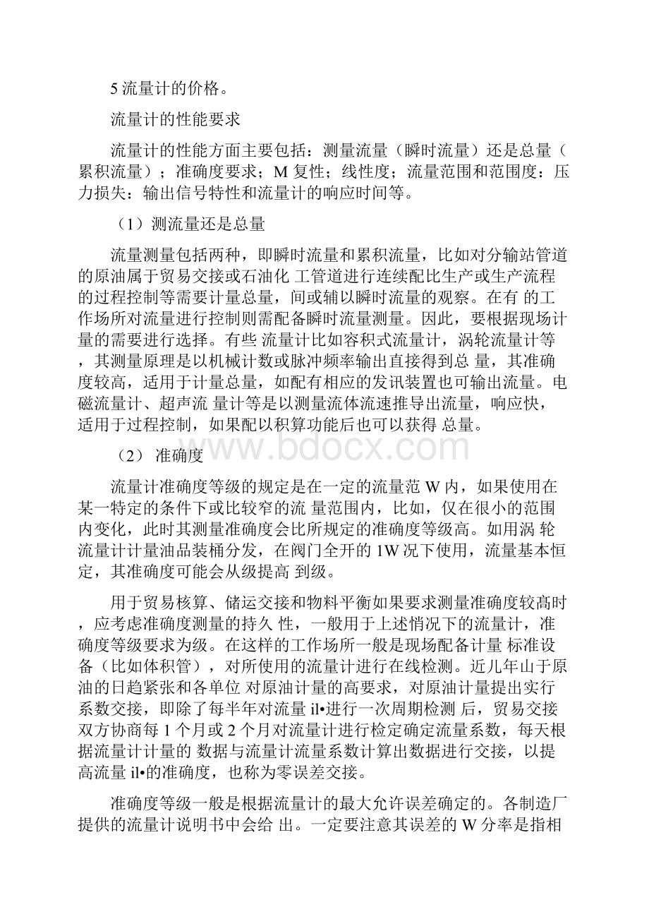 各种流量计选型的原则和方法.docx_第2页