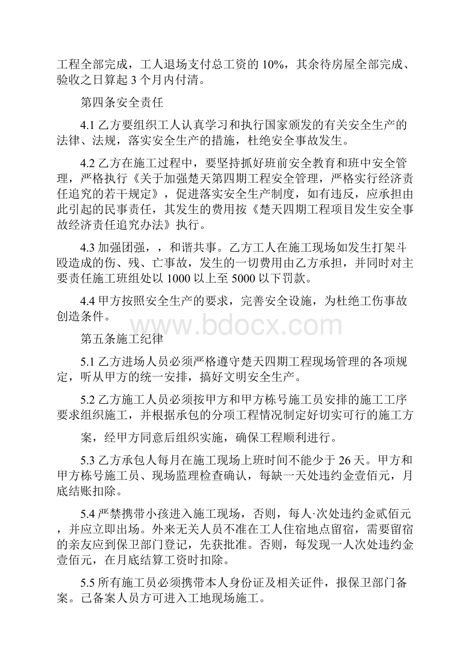 搅拌站承包合同.docx_第3页