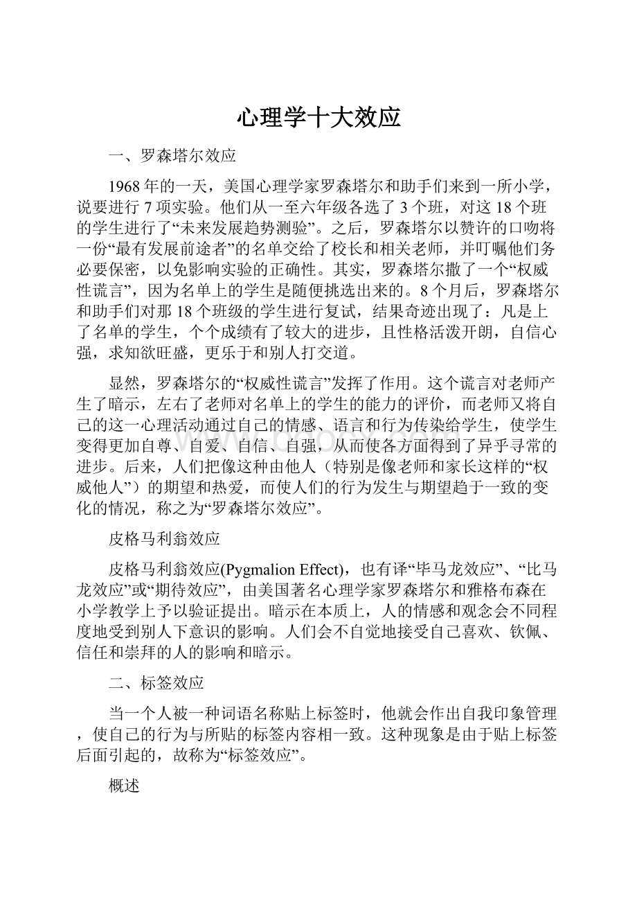 心理学十大效应.docx