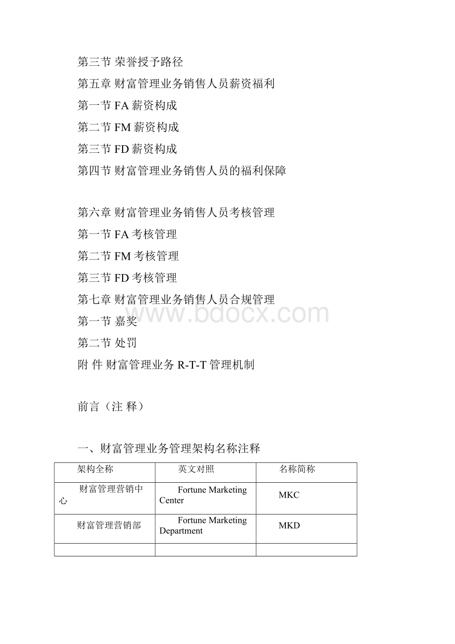 保险管理系统基本法.docx_第2页