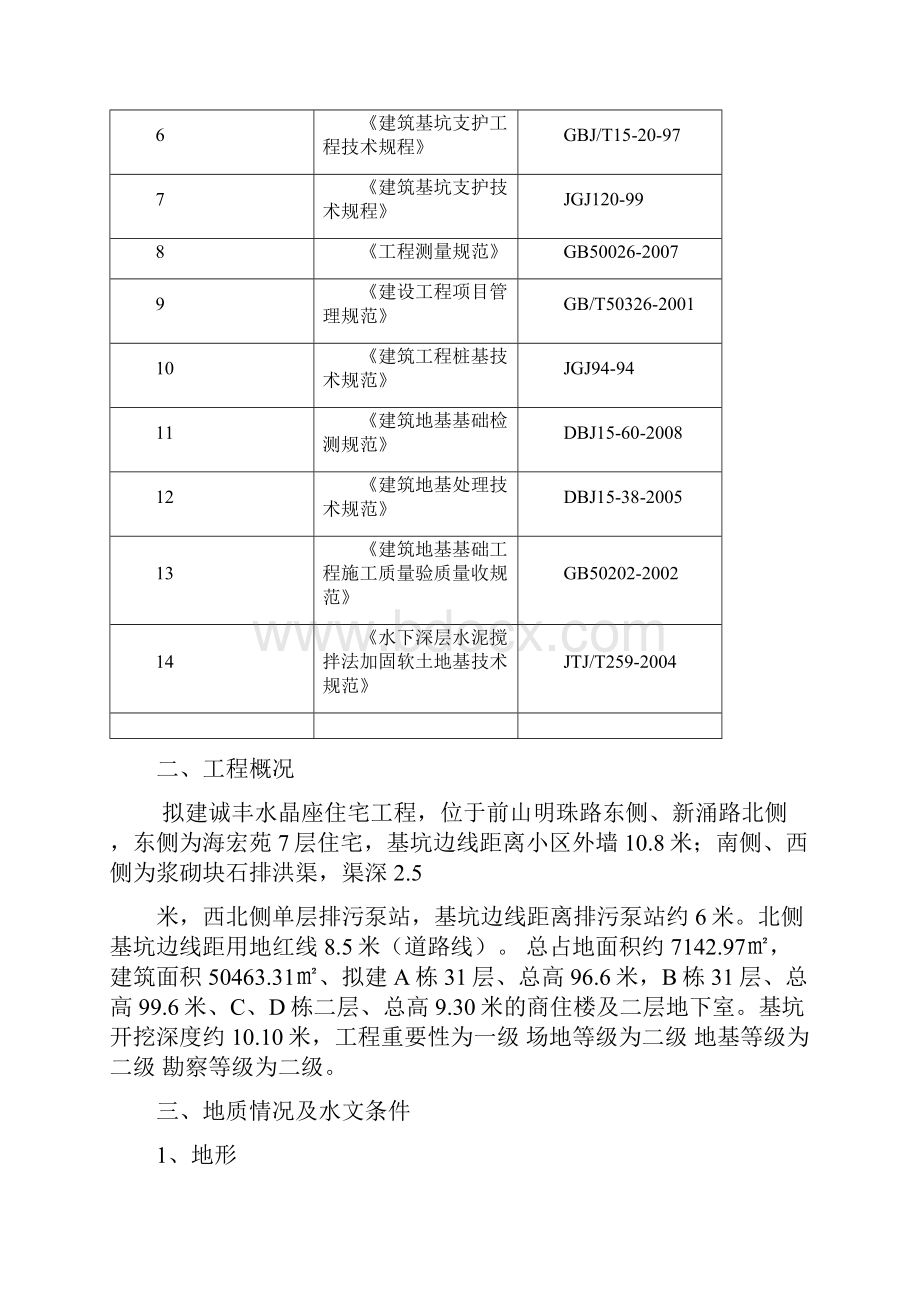 搅拌桩施工方案1.docx_第2页