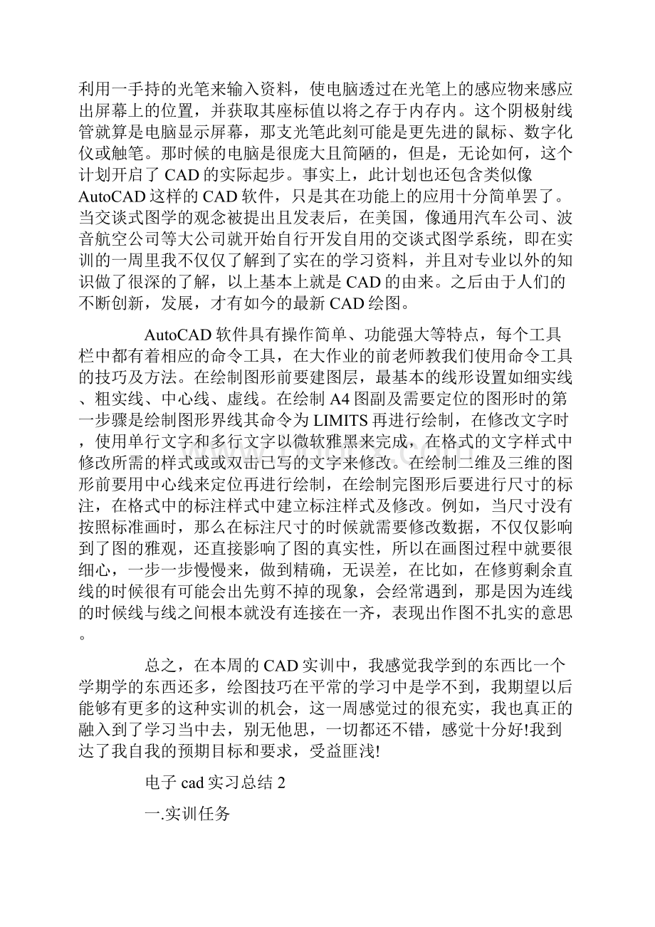 电子cad实习总结.docx_第2页