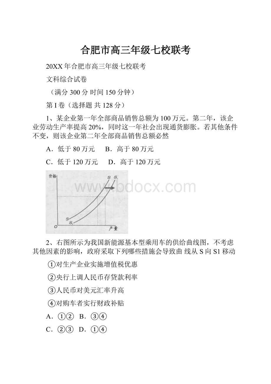 合肥市高三年级七校联考.docx