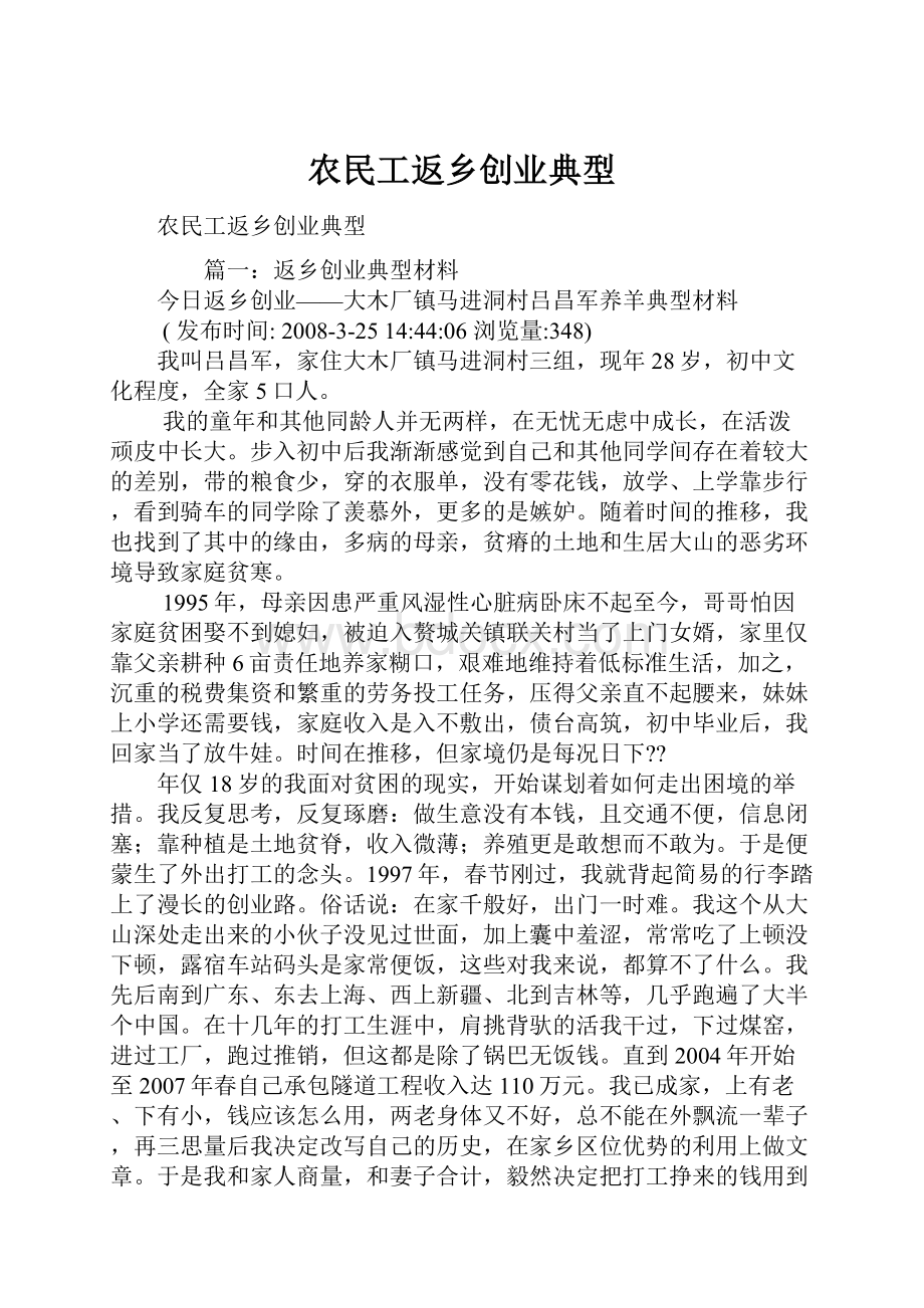 农民工返乡创业典型.docx