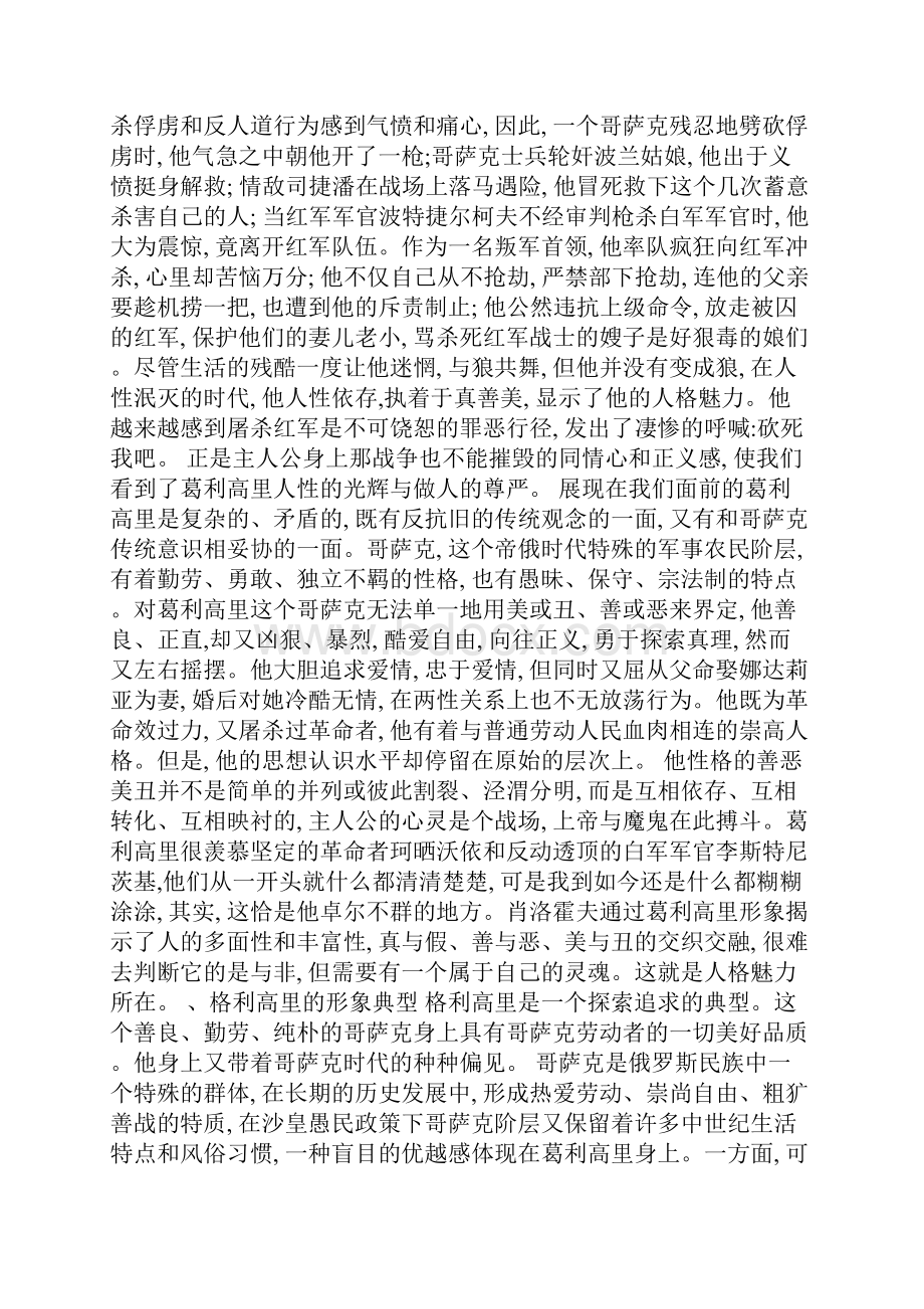 国家开放大学《外国文学专题》形考网考作业试题及答案.docx_第3页