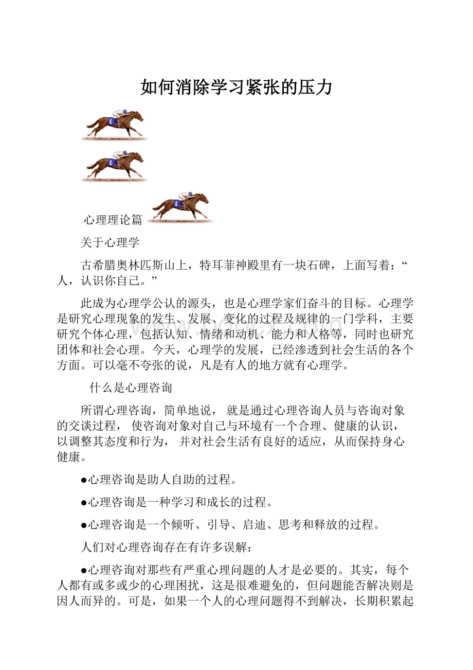 如何消除学习紧张的压力.docx