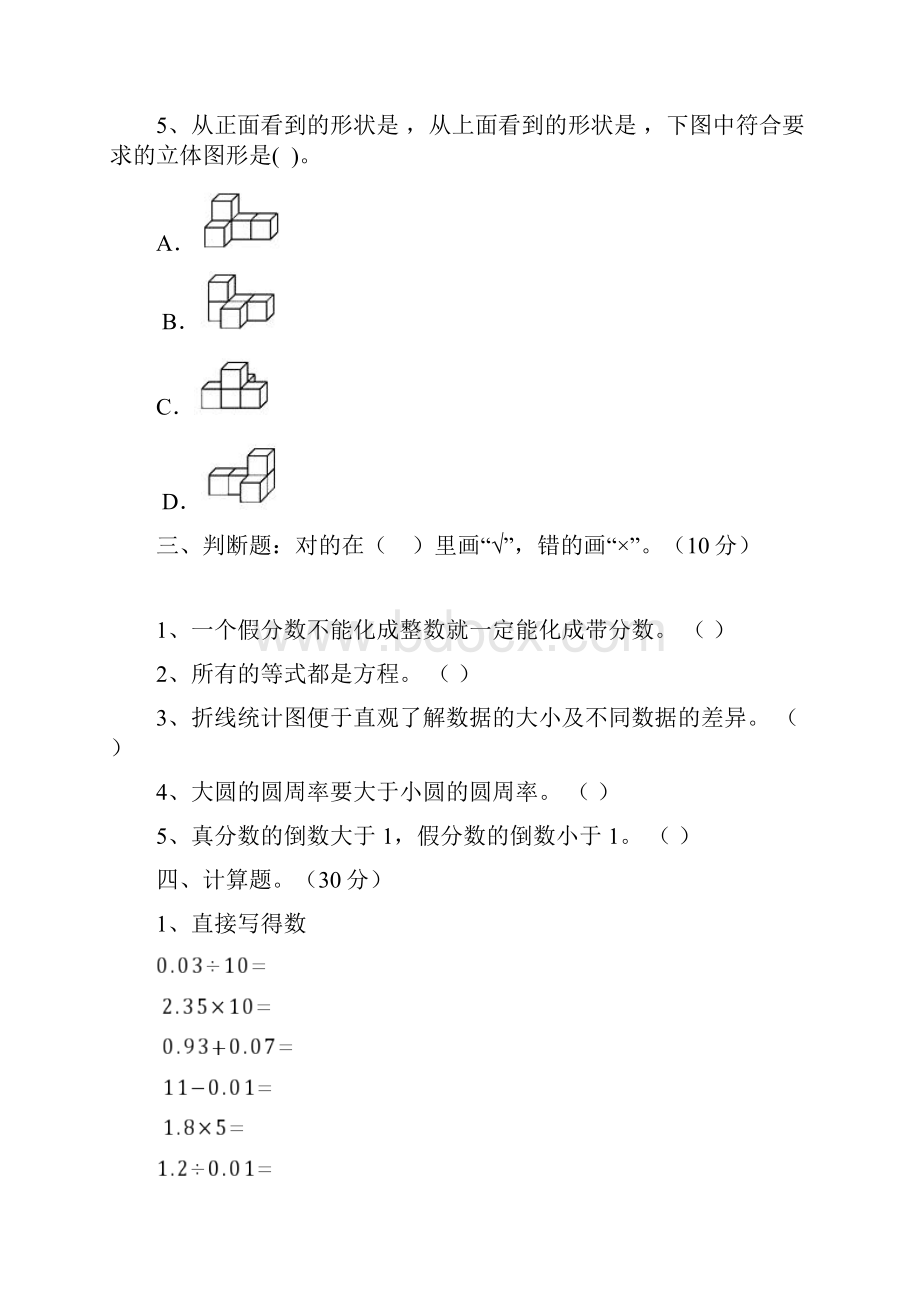 北师大版五年级数学下册第一次月考质量分析卷及答案二篇.docx_第3页