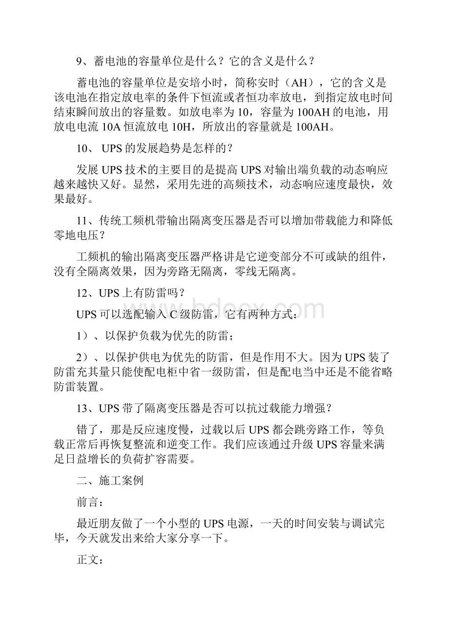 教你安装UPS不间断电源图文P13.docx_第3页