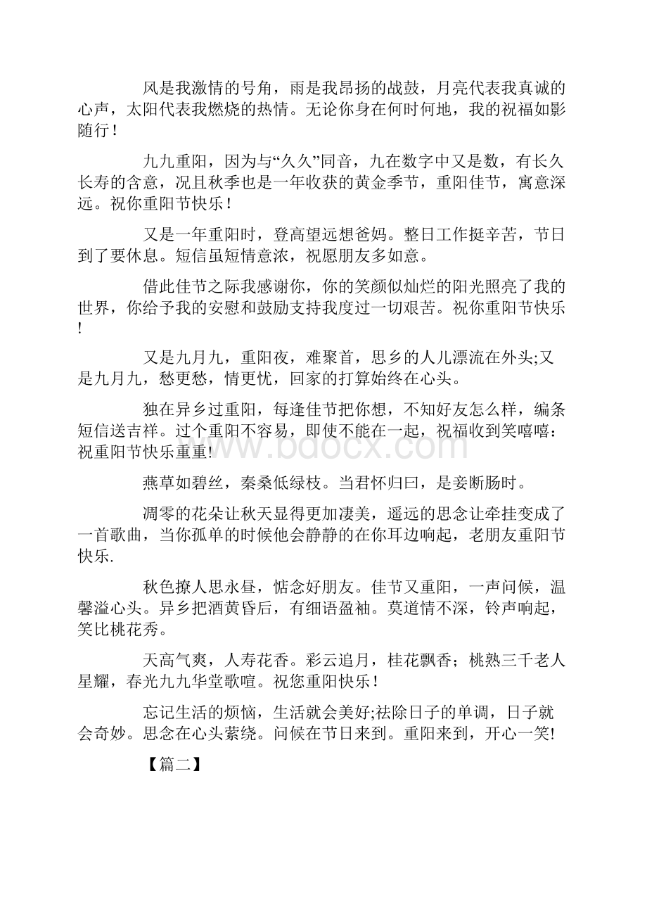 重阳节感恩长辈的话语.docx_第2页