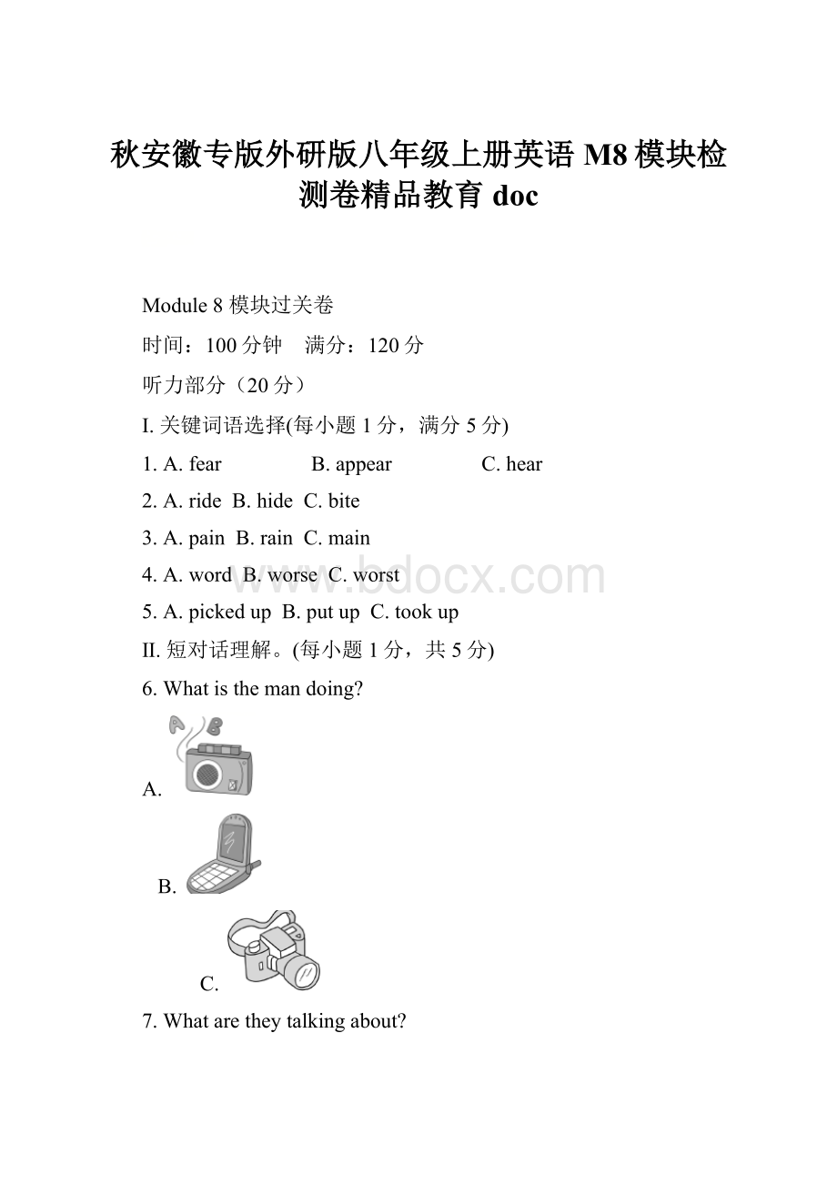 秋安徽专版外研版八年级上册英语M8模块检测卷精品教育doc.docx_第1页