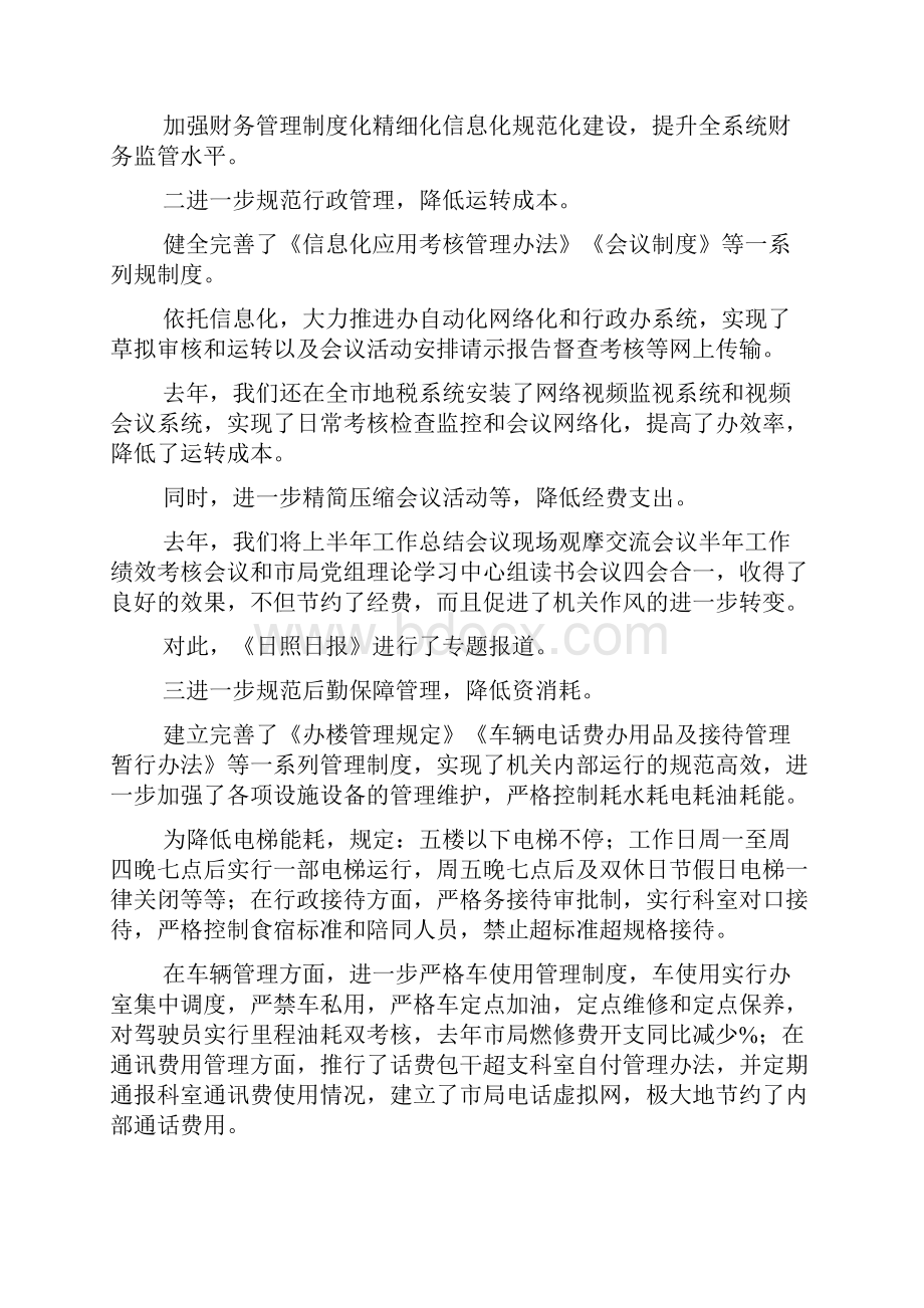 市地税局建设节约型机关活动经验交流材料.docx_第3页