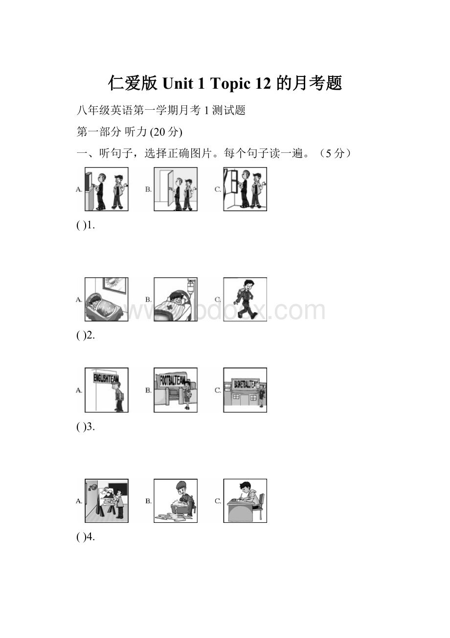 仁爱版Unit 1 Topic 12 的月考题.docx