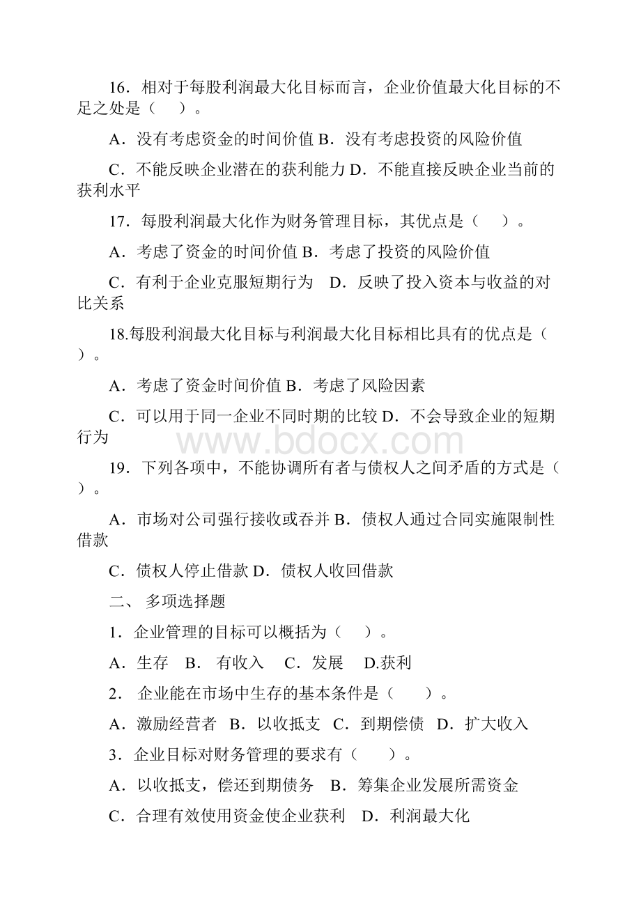 财务管理习题集含答案汇编.docx_第3页