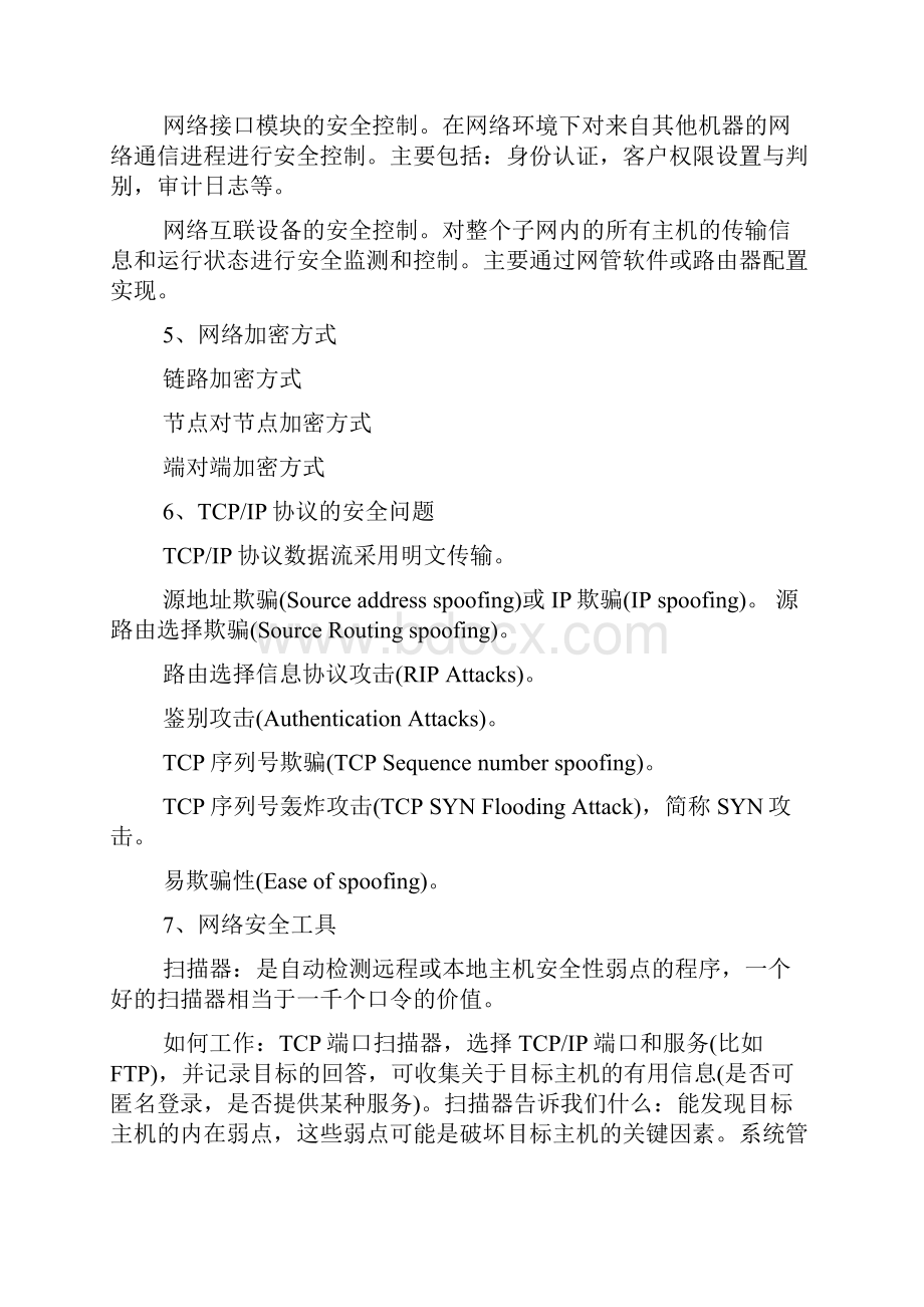 网络安全知识教育网络安全知识资料.docx_第3页