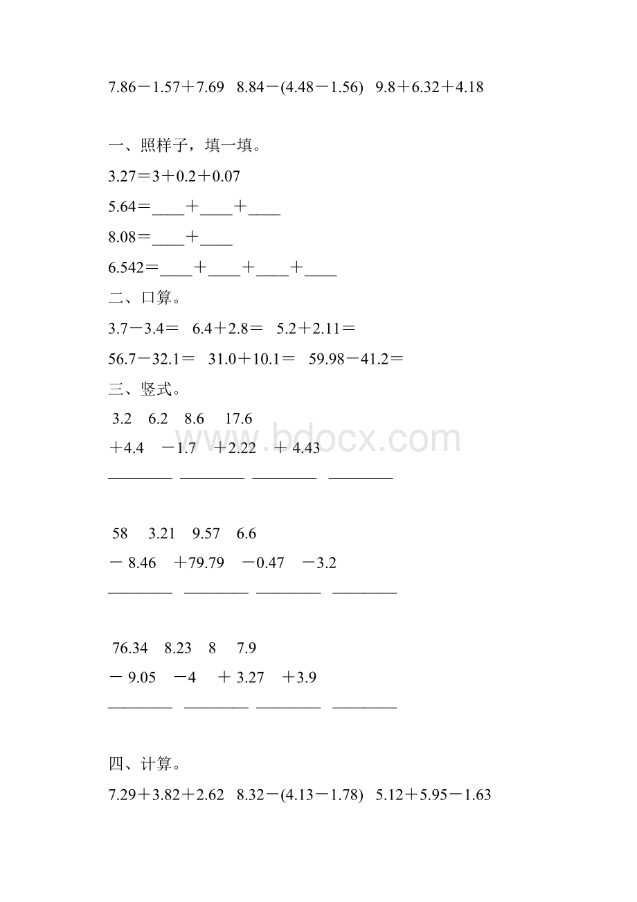 北师大版四年级数学下册小数加减法专项练习题149.docx_第2页