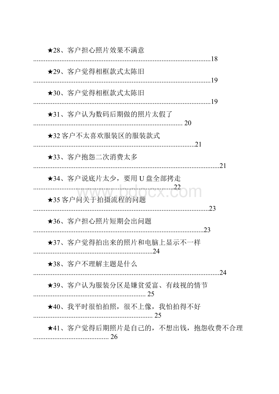 影楼婚纱店门市思维培训方法客户沟通话术技巧.docx_第3页