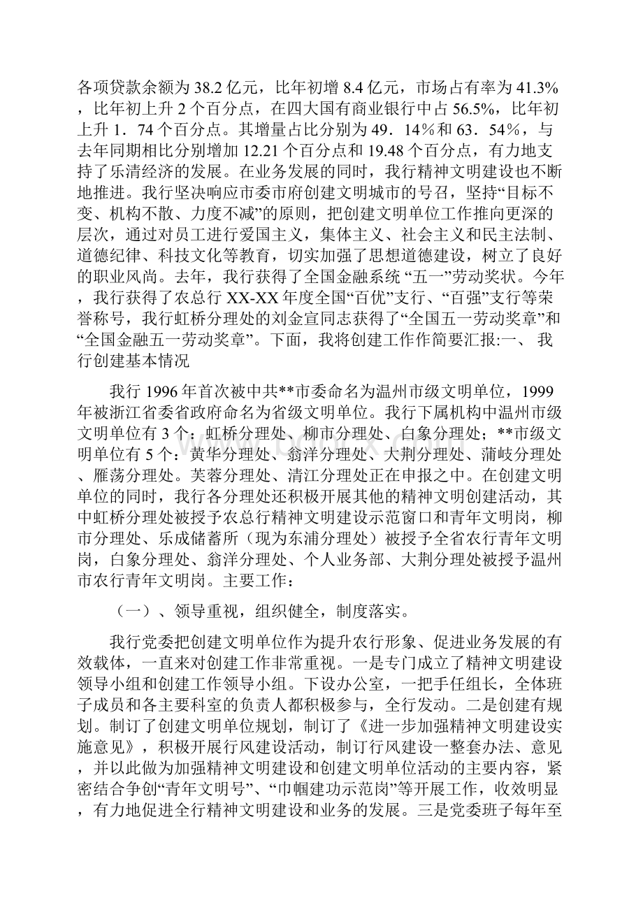 银行创建文明单位活动情况汇报工作总结.docx_第2页