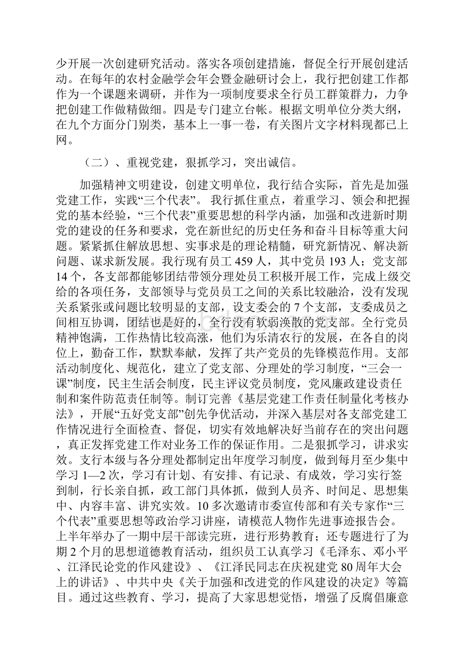 银行创建文明单位活动情况汇报工作总结.docx_第3页