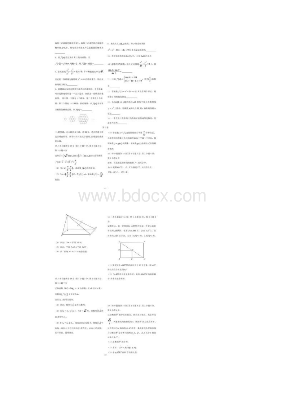 普通高等学校招生全国统一考试模拟试题江苏卷.docx_第2页