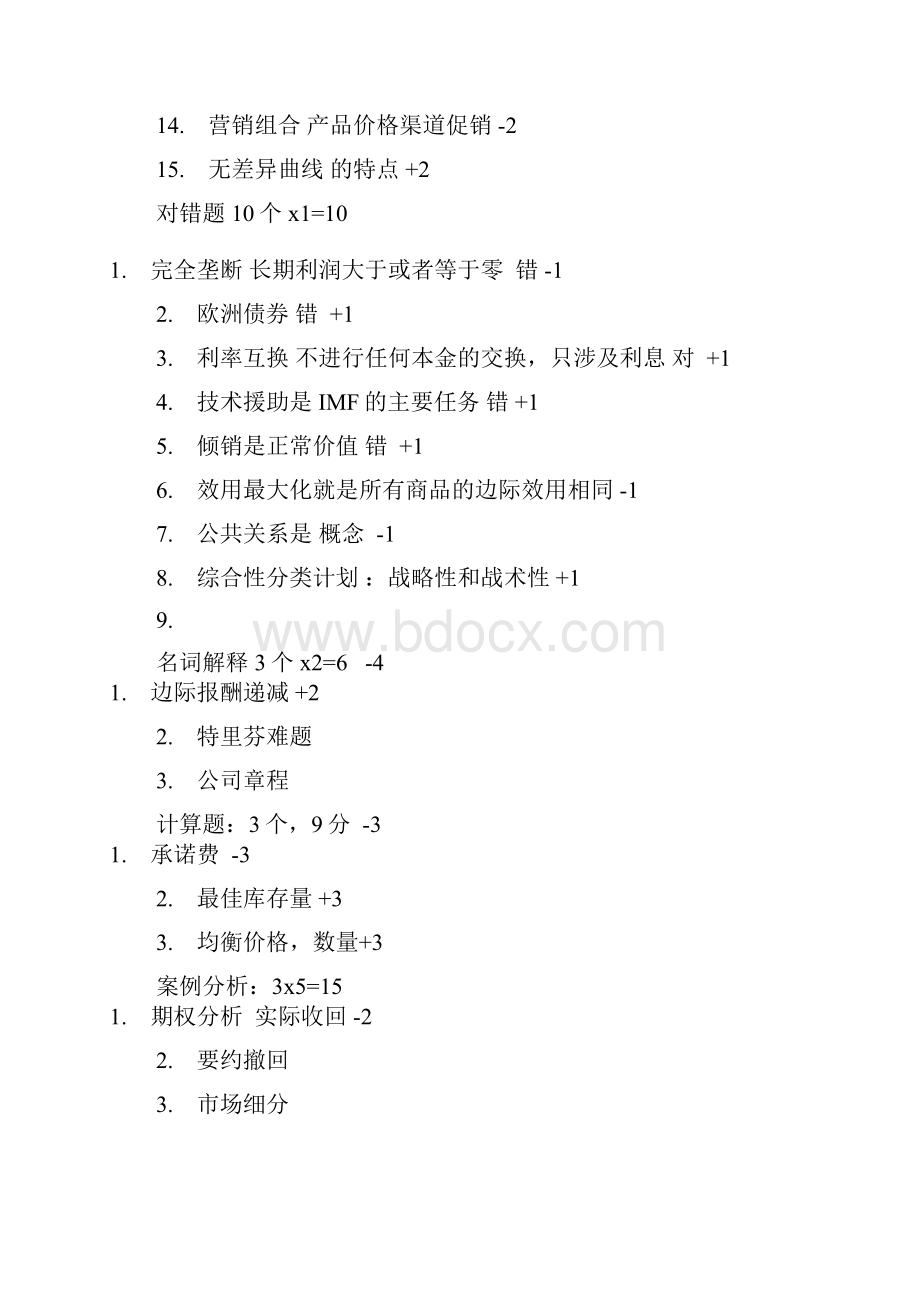 国际商务师历年真题大全.docx_第3页