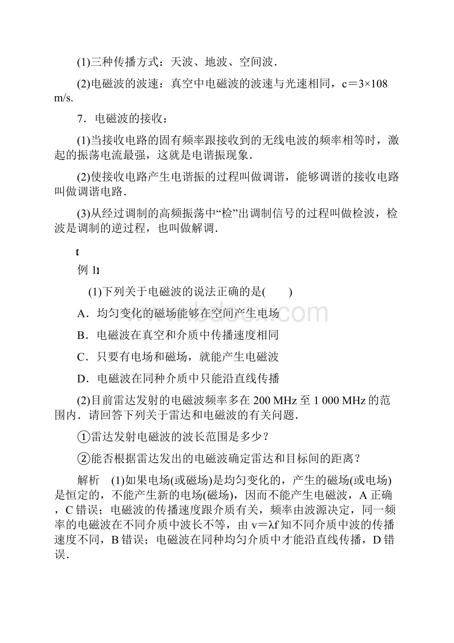 高考物理大一轮总复习江苏专版 题库 第十二章.docx_第2页