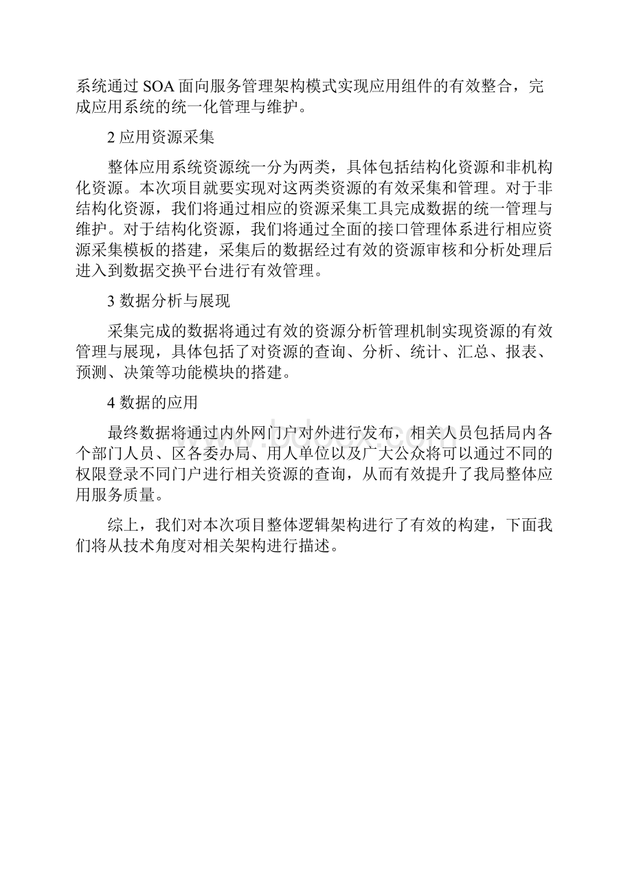 最新各种系统架构图与详细说明资料.docx_第2页