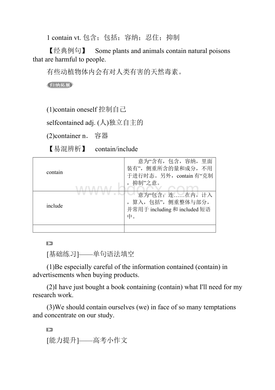 Module 6The Internet and Telecommunications主题语境人与社会信息技术.docx_第2页