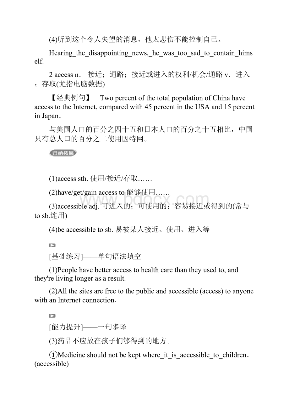 Module 6The Internet and Telecommunications主题语境人与社会信息技术.docx_第3页