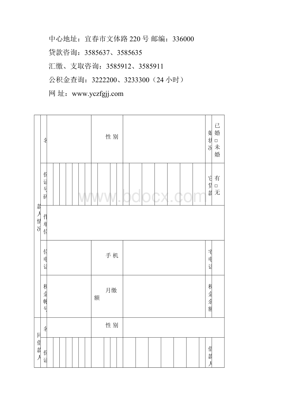 宜春市住房公积金二手房贷款审批书.docx_第2页